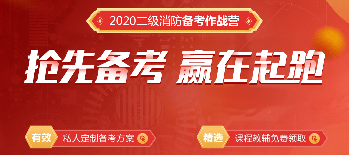 2020年陜西消防工程師報名正式開始！