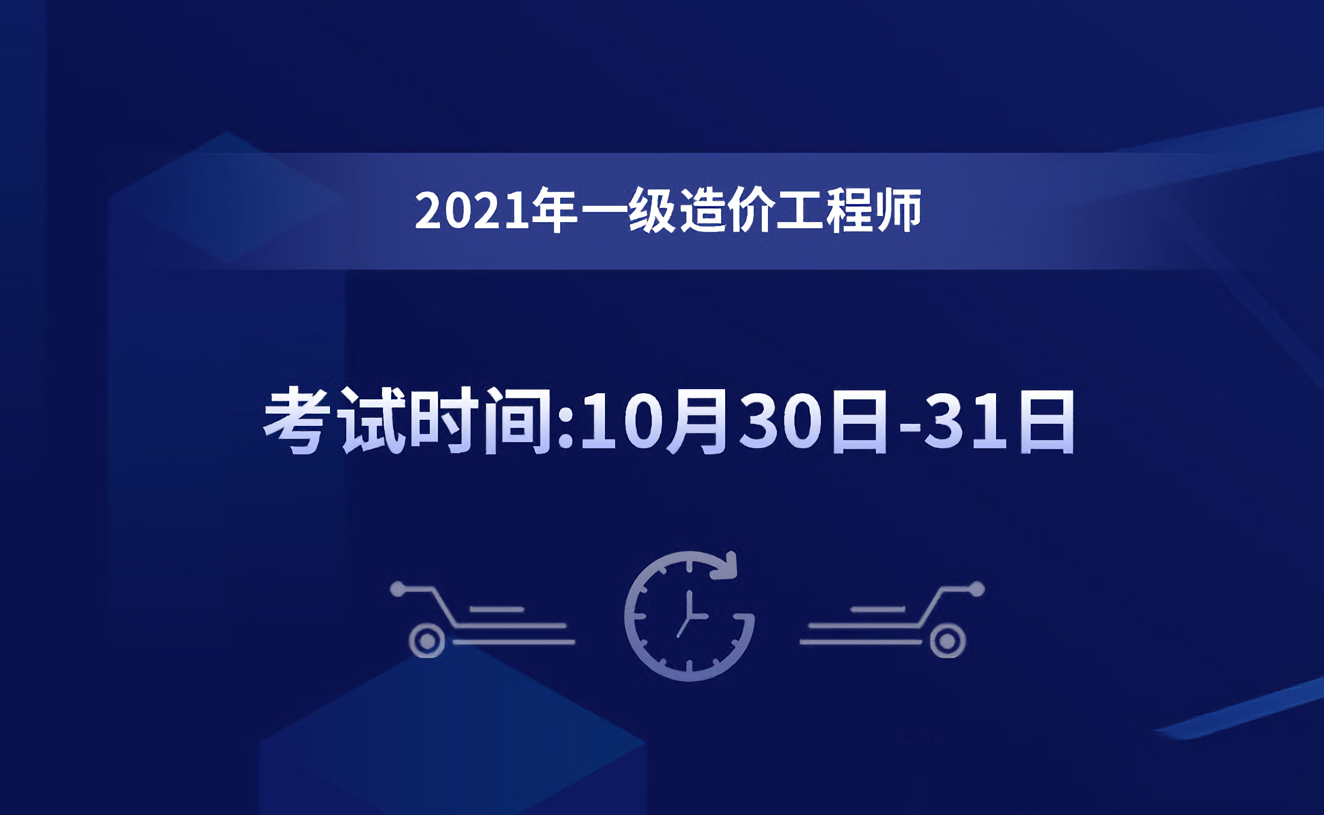 2021一造報名時間確定！該地今天開始報名！